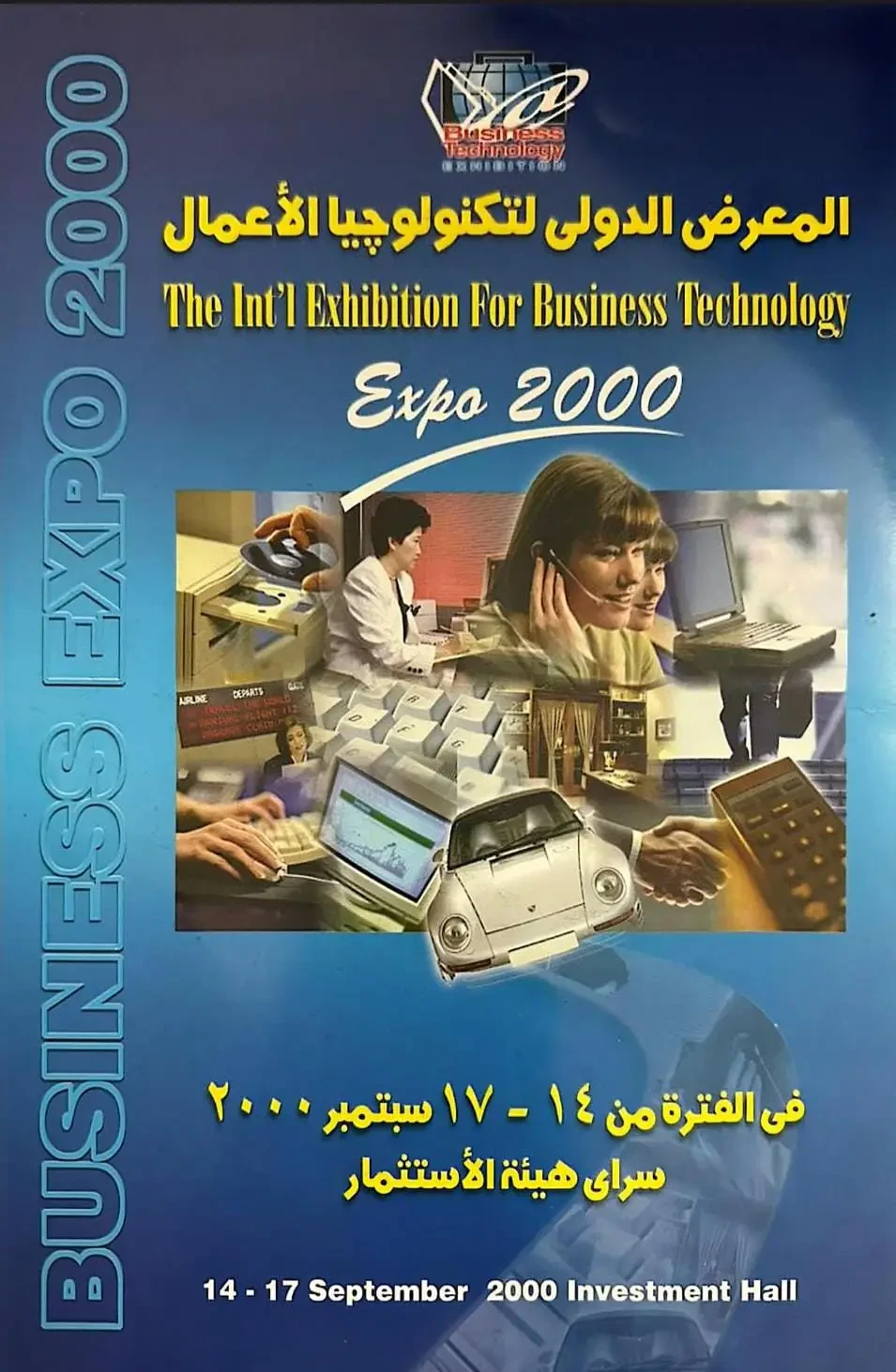 المعرض الدولي لتكنولوجيا الأعمال