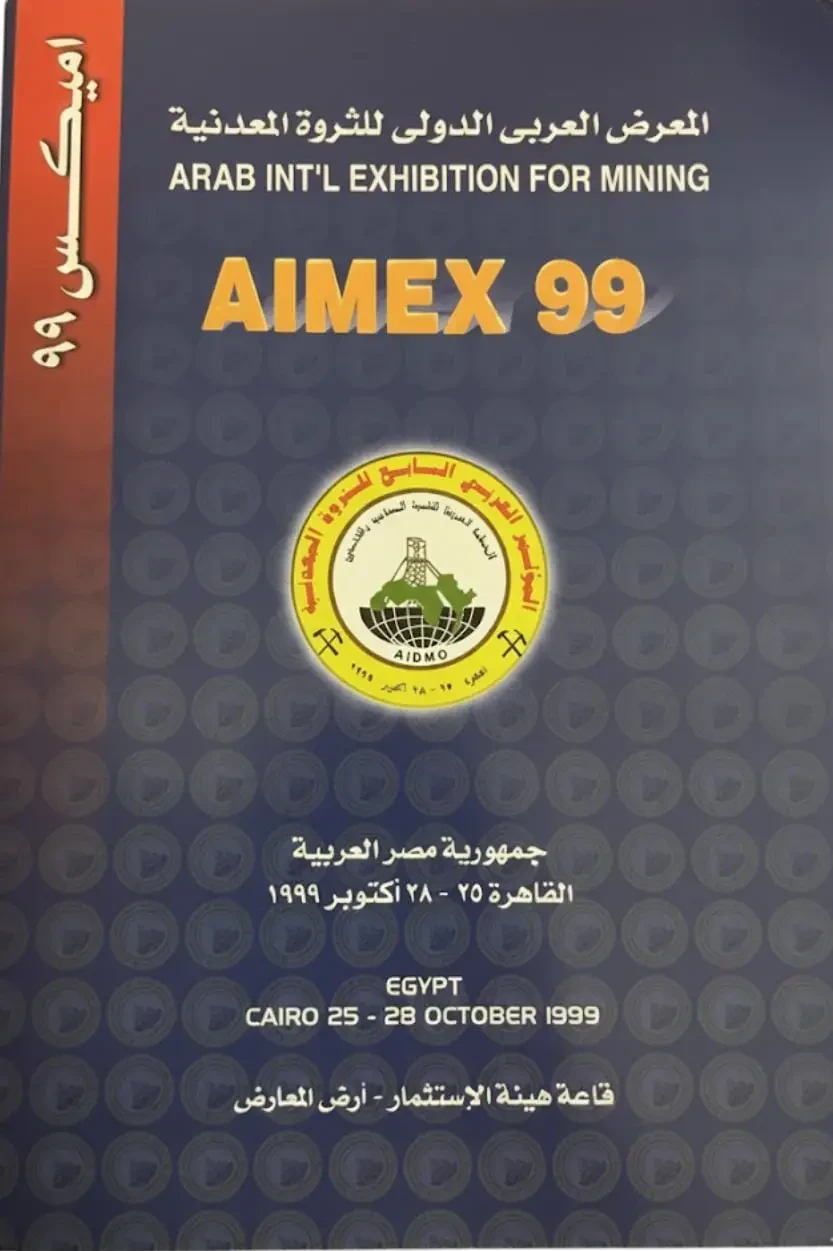 المعرض العربي الدولي للثروة المعدنية